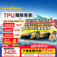 固特异 Goodyear）隐形车衣汽车全车TPU材质车衣膜防刮蹭增亮漆面保护膜包施工 泰坦900系列 9mil  轿车适用