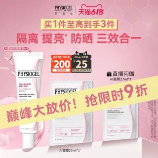 PHYSIOGEL AI素颜防晒霜30ml