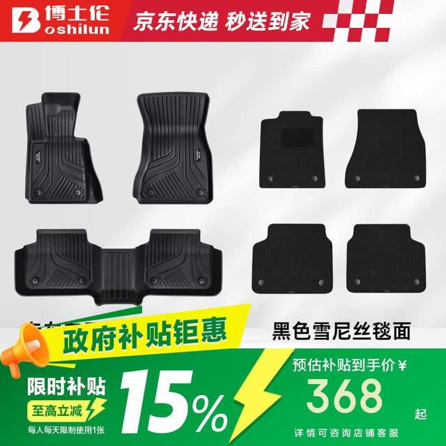 博士伦 TPE汽车脚垫 宝马三3系530/5系x3x5x1 半包双层地垫