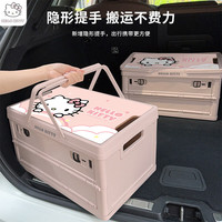 Hello Kitty Kitty汽车后备箱收纳箱车载女生户外露营折叠野营野餐整理箱储物 kitty粉色