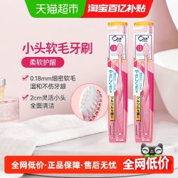皓乐齿 日本进口皓乐齿(Ora2)超细毛牙刷（软毛）成人小头牙刷2件装