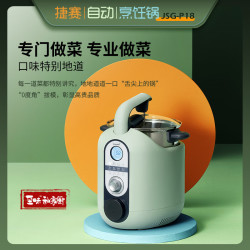 捷赛 炒菜机自动烹饪锅0涂层炒菜机器人家用电炒锅煮锅炒锅无油烟多用途锅 JSG-P18