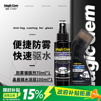 宝能 C9402 汽车玻璃防雾喷剂 170ml