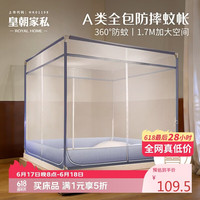 皇朝家私 坐床式蚊帐 A类抑菌宝宝防摔蚊帐 1.8*2m