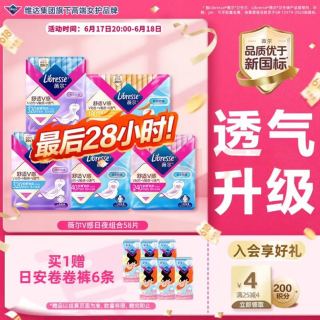 薇尔 V感超薄贴合透气防漏日夜组合装58片卫生巾京东自营姨妈巾