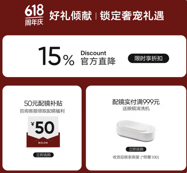 促销活动：京东 BOLON暴龙 自营旗舰店 618周年庆