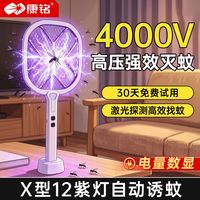 康铭 4000V高压电蚊拍 强力灭蚊 电击式灭蚊灯 家用充电式锂电池
