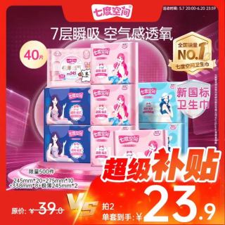 七度空间 优雅卫生巾超薄透气棉柔空气感日夜组合姨妈巾40片