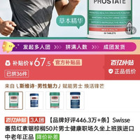 斯维诗 番茄红素锯棕榈50片男士健康职场久坐上班族进口中老年正品
