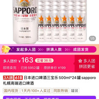 SAPPORO 日本进口啤酒三宝乐500ml*24罐sapporo札幌高端进口啤酒
