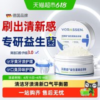 沃朗森 VORASSEN 洁牙粉口腔牙齿清洁污垢速效洗益生菌去改善口腔异味重清新口气