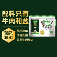 88VIP:蒙都 低盐风干牛肉干 休闲零食