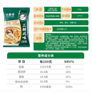 小肥羊 三鲜风味火锅底料 200g*2袋