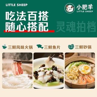 小肥羊 三鲜风味火锅底料 200g*2袋