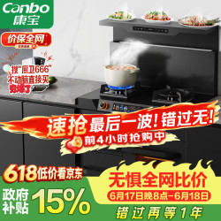 康宝 集成灶一体式蒸烤一体家用自清洗油烟机烟灶联动彩屏大火力定时燃气灶 天然气 JJZT-ZKS10