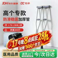稻承 老人手杖康复医用腋下拐杖年轻人骨折助行器不锈钢-大号两支DC311