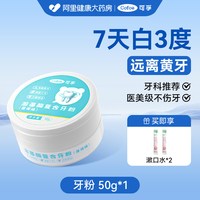 可孚 牙粉去黄洗白去渍黄牙除口臭洁牙粉美白牙齿洗牙清洁污垢溶解牙石