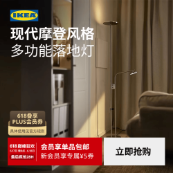 宜家 ISJAKT伊思雅LED落地灯可调光镀镍现代简约北欧风