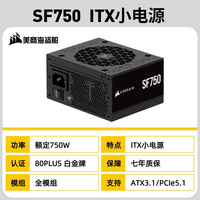 美商海盗船 SF白金牌750W/850W/1000WSFX电脑全模组itx迷你小电源