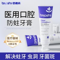 倍雅希含氟防蛀牙龋齿非牙膏成人专用防龋医用口腔防蛀膏正品