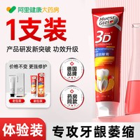 MUESRGTEI 医用治专用牙龈萎缩出血修复肿痛抗敏固齿修护牙周炎脱敏口腔牙齿