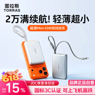 图拉斯 小云宝充电宝20000毫安【45W快充】自带双线3C认证可上飞机超薄便携移动电源适用苹果华为白