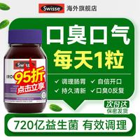斯维诗 口腔益生菌口臭口气重嘴巴臭成人去口臭异味难闻调理肠胃口气清新 【口