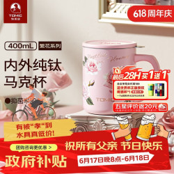 特美刻 纯钛系列 保温杯 500ml 精致礼品