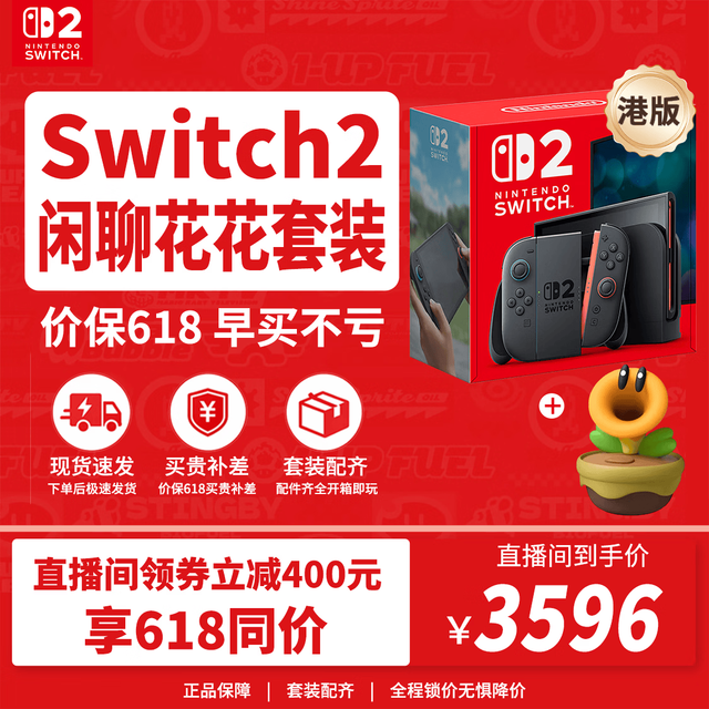 任天堂 Switch2单机+闲聊花花套装 港版