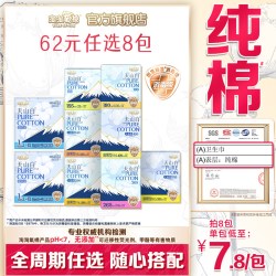 淘淘氧棉 天山白消毒级纯棉卫生巾安睡裤组合姨妈巾