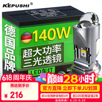 KEPUSHI 汽车LED大灯 H4 12V