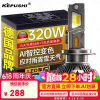 KEPUSHI H7 LED大灯 12V