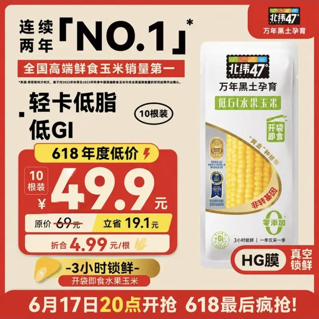 北纬47° 北纬47度 水果玉米4斤(约220g*10根) 开袋即食玉米棒真空包装 代餐低脂低GI
