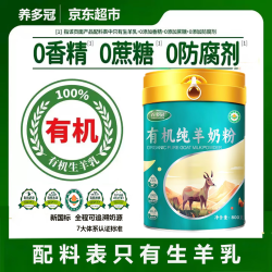 养多冠 有机纯羊奶粉800g 1罐