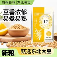 优福臻稻 东北大豆黄豆 500g 1袋