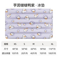 柒哦 宠物猫咪冰垫 紫色 XS码