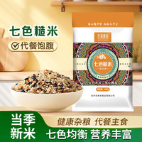 优福臻稻 七色糙米 500g*1袋