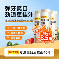 陈克明 老妈厨房劲道玉带挂面900g*3包