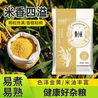 优福臻稻 黄小米 1斤(500g*1袋)