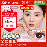 澜柏 萌趣系列三明治美瞳彩色隐形眼镜日抛2片仙女布偶蓝灰100度
