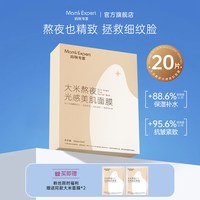 妈咪专家 大米熬夜光感美肌面膜抗皱紧致保湿补水滋润护肤提亮肤色