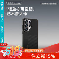 邦克仕 适用三星S26Ultra手机壳认证磁吸蒙太奇拼接凯夫拉全包防摔高端保护套 黑