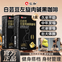 仁和 白芸豆左旋肉碱美式黑咖啡 3盒装