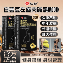 仁和 白芸豆左旋肉碱美式黑咖啡 3盒装