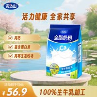 完达山 wondersun）全脂奶粉高钙高蛋白质生牛乳加工全家中老年早餐全脂袋装1000g