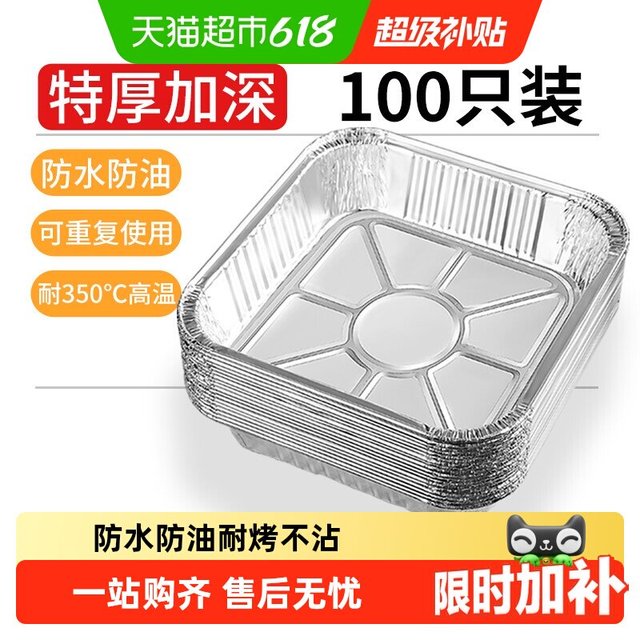 移动端：味之享 空气炸锅方形锡纸盘