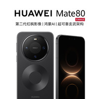 华为 Mate 80 麒麟9020芯片 第二代红枫影像 16gb+512gb