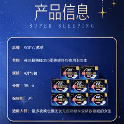 苏菲 卫生巾超熟睡柔棉感防侧漏护翼量多夜用姨妈巾350mm