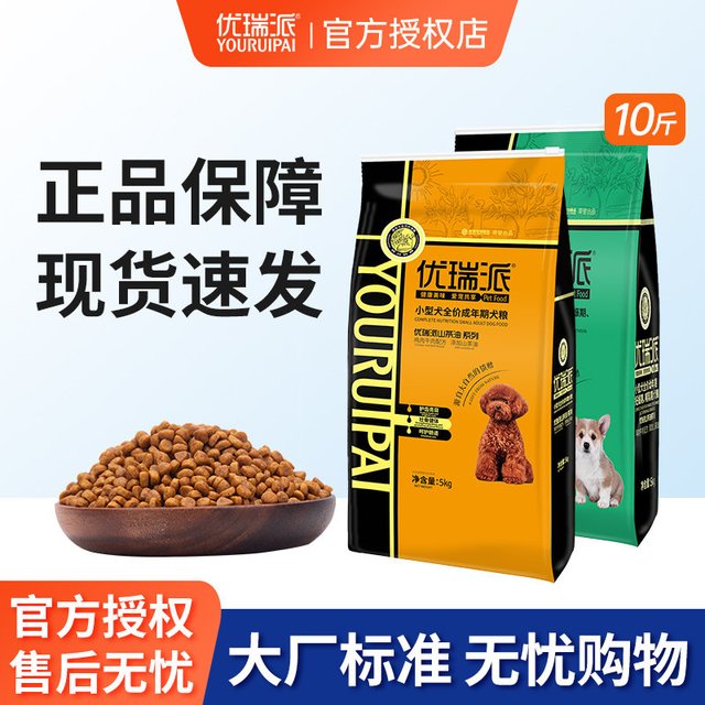 优瑞派 狗粮5kg小型成犬通用型泰迪博美贵宾比熊巴哥10斤装包邮