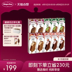 哈根达斯 冷链到家 冰淇淋